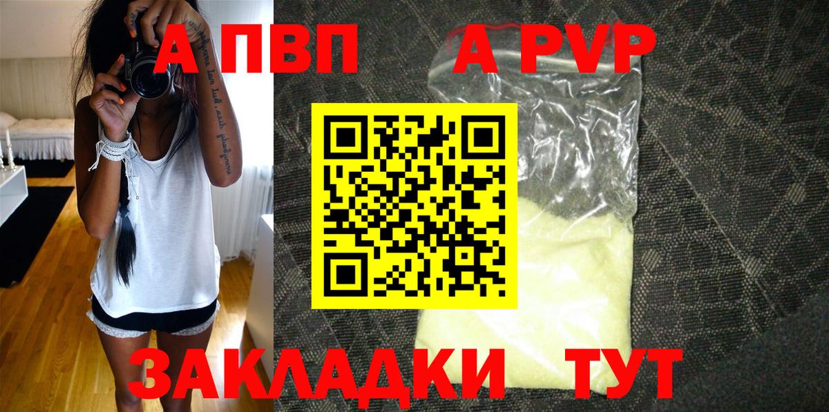 APVP СК  A PVP  Крымск  A PVP Соль  Вход с VPN 