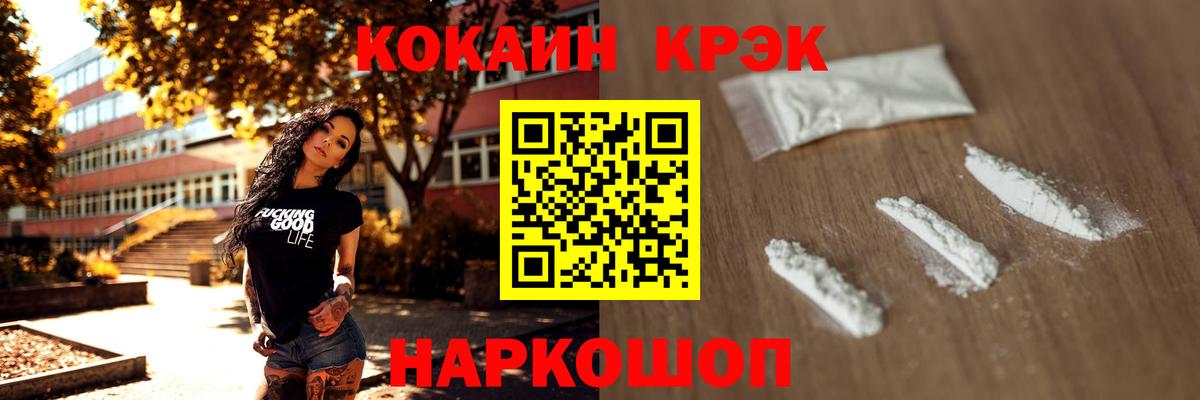 Крымск  Cocaine  Вход с VPN  Cocaine Columbia 