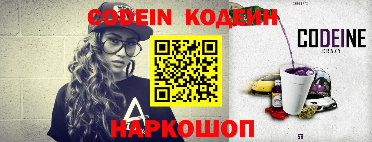 Крымск  Кодеин напиток Lean (лин)  как найти наркотики  Вход с VPN 