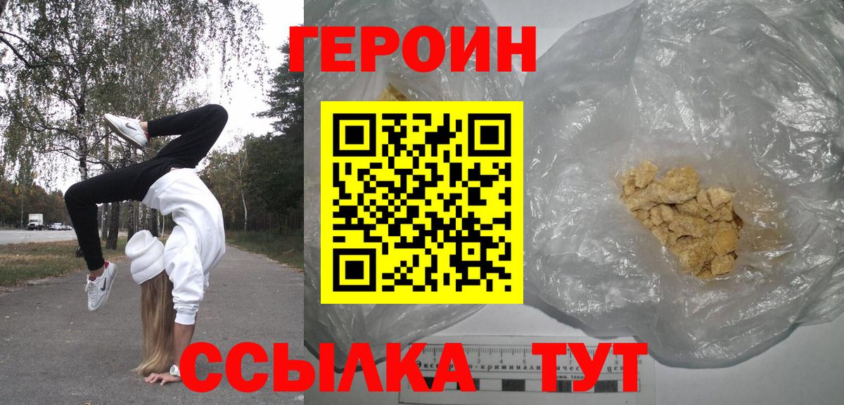 Крымск  ГЕРОИН VHQ  Вход с VPN 