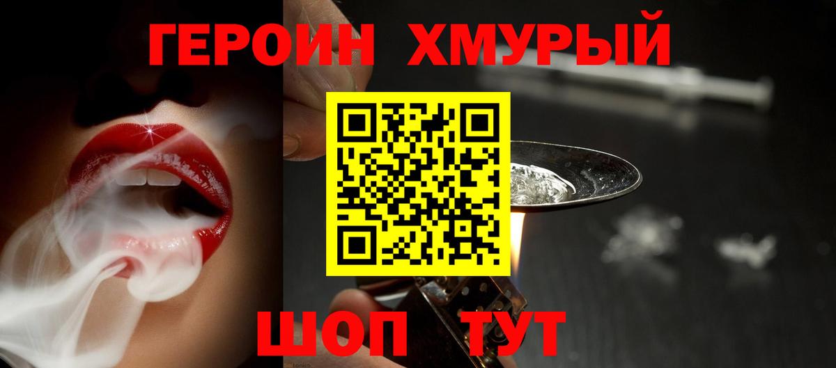 Героин афганец Крымск