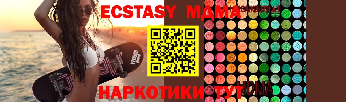 Крымск  MDMA молли  Вход с VPN  МДМА crystal 