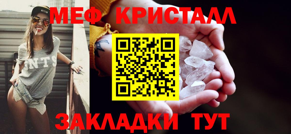 Меф Крымск
