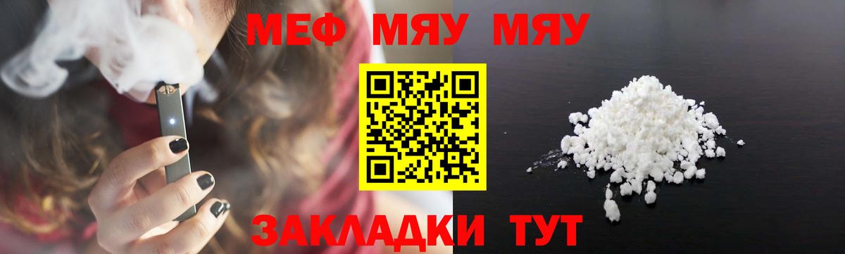 Крымск  Меф мяу мяу  МЕФ  Вход с VPN  МЯУ-МЯУ 4 MMC  купить наркотики сайты  Мефедрон 